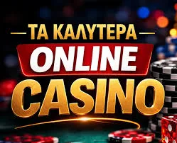 Ελληνικά Καζίνο Χωρίς Ταυτοποίηση Μάθετε τα Πάντα