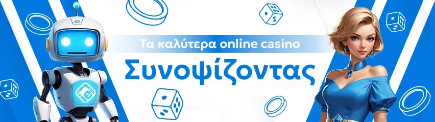 Νέα Καζίνο στην Ελλάδα Όσα Πρέπει Να Ξέρετε